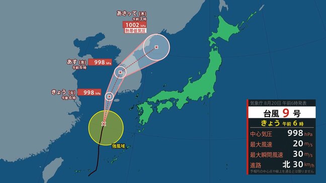 【台風情報 20日午前6時半更新】台風9号 東シナ海を北へすすむ【雨風シミュレーション】沖縄地方と奄美地方 うねりを伴う高波に注意|TBS NEWS DIG