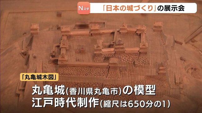 福山市の博物館で「日本の城づくり」の展示会 江戸時代につくられた「丸亀城」の模型など|TBS NEWS DIG