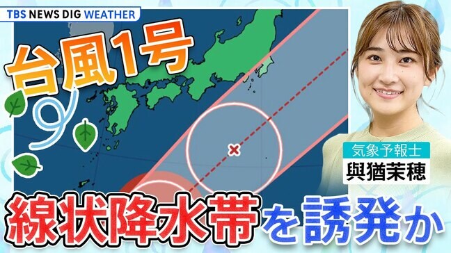 【お天気ライブ】WeATHER L!VE緊急配信!台風1号 線状降水帯を誘発か(2024年5月27日)|TBS NEWS DIG
