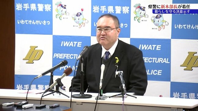 「被災地支援に取り組み、県民の安心安全な暮らしを守る」岩手県警・小野宏樹本部長が着任会見　盛岡市|TBS NEWS DIG