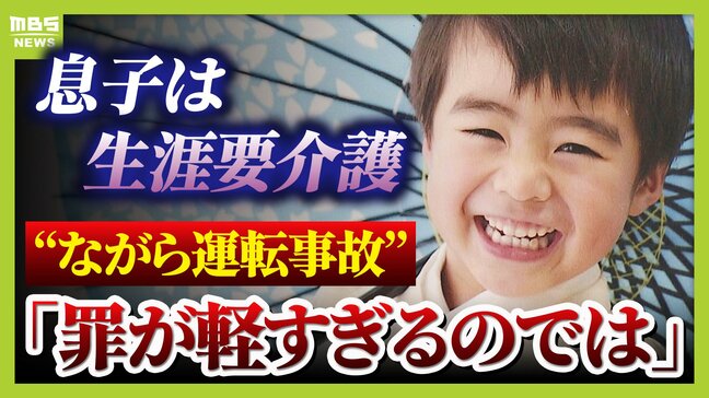“ながら運転”小学生男児トラックにはねられ２年経つ今も意識不明•生涯要介護も…適用されない『危険運転』両親訴え「罪が軽すぎるのではないか」|TBS NEWS DIG