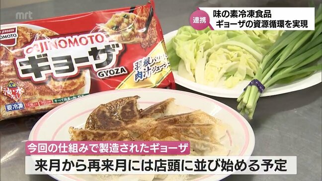 味の素ギョーザ×えびの市 製造過程での食品残さを資源化 循環させる取り組みをスタート|TBS NEWS DIG