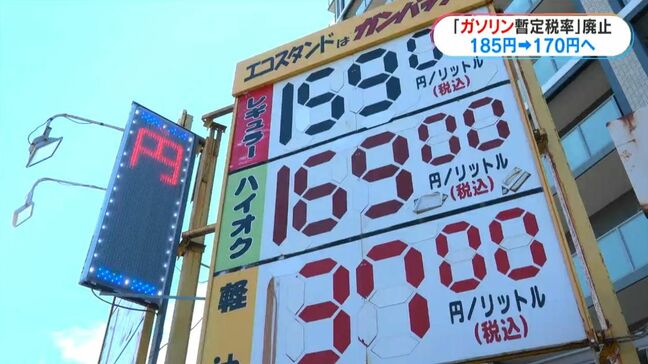 ガソリン暫定税率 年内廃止へ「いくらぐらい安くなる?」ガソリンスタンドは「困惑」|TBS NEWS DIG