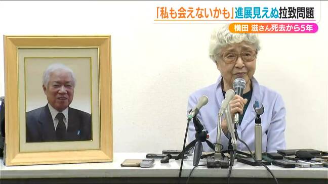 横田滋さん死去から5年「私も会えないかも」進展見えぬ北朝鮮の『拉致問題』残された家族|TBS NEWS DIG