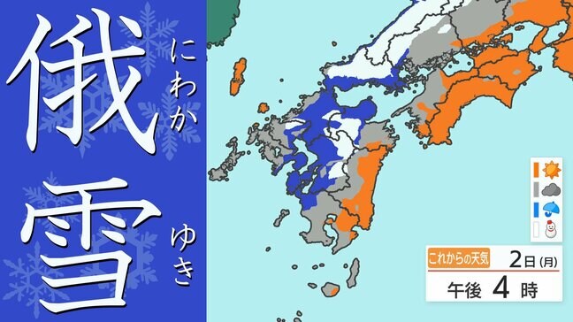 【九州 雪か？】午後は「雷雨」に注意 「雪」に変わるところも 次の週末再び「寒波」【雪シミュレーション ２日（月）～３日（火）／  九州各都市の週間予報】福岡・佐賀・長崎・大分・熊本・宮崎・鹿児島|TBS NEWS DIG