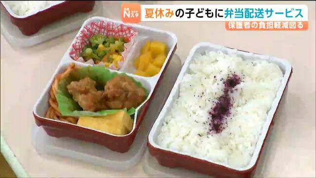 夏休み保護者の負担が軽くなれば・・・児童クラブで弁当配送サービスがスタート 宮城・名取市|TBS NEWS DIG
