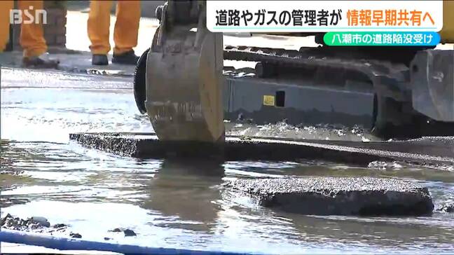 “陥没事故”を受け 道路やガスなどのインフラ管理者同士が情報の早期共有へ『地下占用物連絡会議』発足 新潟県|TBS NEWS DIG