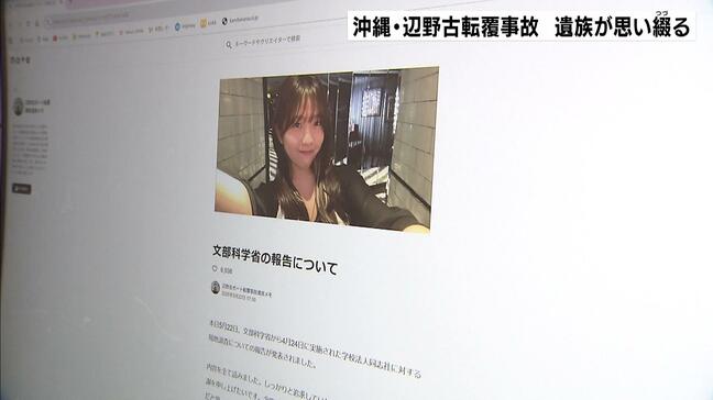 「生徒の安全を重くみている意思の表れ」事故報告書の発表受け遺族がnoteで思い綴る 辺野古ボート転覆|TBS NEWS DIG