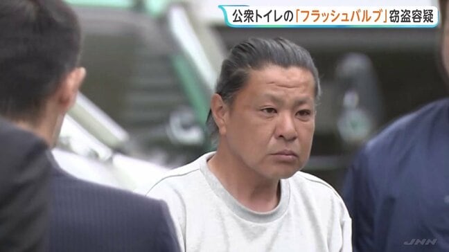 公園の「トイレのレバー」窃盗相次ぐ→追う捜査員の目の前で犯行…男（49）を現行犯逮捕　埼玉・草加市の公園で「フラッシュバルブ」4個盗んだか|TBS NEWS DIG