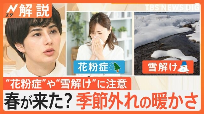 “花粉症”や“雪解け”に注意を 日本各地で4月並みの暖かさ…もう春が来た?今後の気温は【Nスタ解説】|TBS NEWS DIG