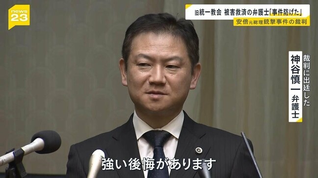 「事件は防げたのでは…」旧統一教会 脱会支援などに取り組む弁護士が後悔を語る 山上被告の印象は「誠実で思慮深い人」【安倍元総理銃撃事件】|TBS NEWS DIG