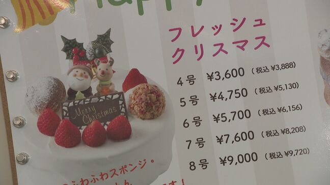 クリスマスケーキは今年も高い! 物価高騰の影響は冬の一大イベントにも お店は価格上げざるを得ない状況に試行錯誤|TBS NEWS DIG