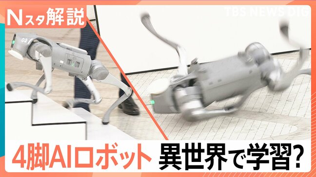 どういうこと？“異世界で学習”起き上がるAIロボット　10年後には店員も“客”も人型ロボットに？【Nスタ解説】|TBS NEWS DIG