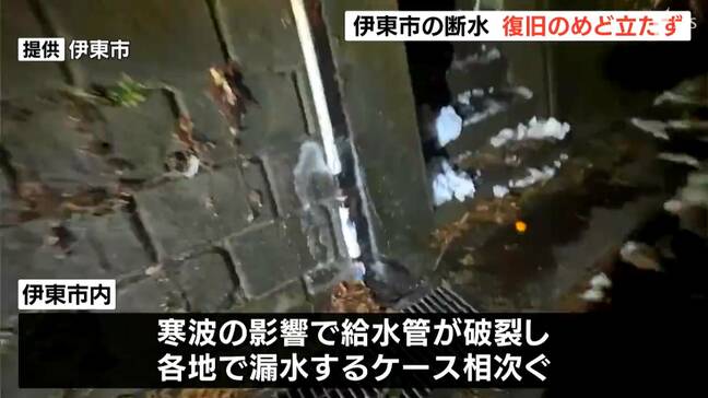 「ストレスです。大変です」伊東市の給水管被害 5000世帯で断水のおそれも 復旧の見通し立たず ＝静岡・伊東市|TBS NEWS DIG