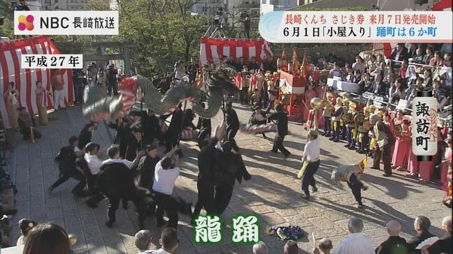 諏訪町「龍踊」や新橋町「阿蘭陀万歳」など今年は6か町が奉納　長崎くんち諏訪神社さじき券は6月7日から発売|TBS NEWS DIG