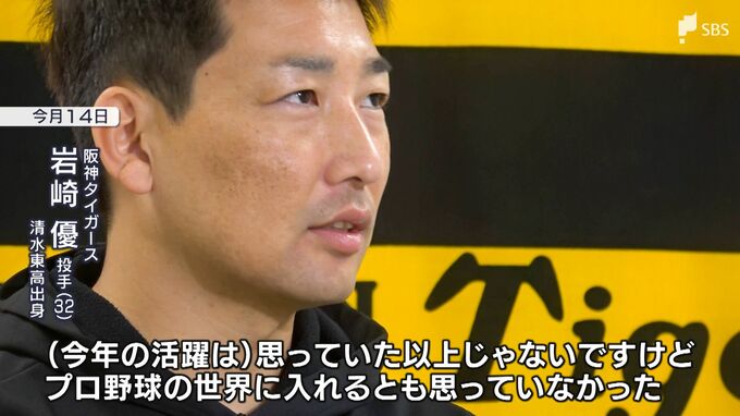 「自分にできることを黙々と継続…褒めてあげたい」38年ぶり日本一に貢献　阪神の守護神・岩崎優（静岡市清水区出身）原点は高校時代に【単独インタビュー】　|　静岡のニュース | SBSNEWS | 静岡放送