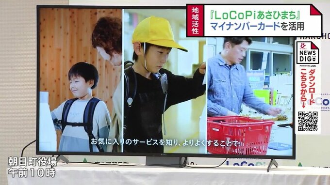 「安心感とつながりを構築したい」マイナンバーカードで地域活性化めざす 役場のサービス向上も 富山・朝日町 | 富山のニュース|天気・防災|チューリップテレビ