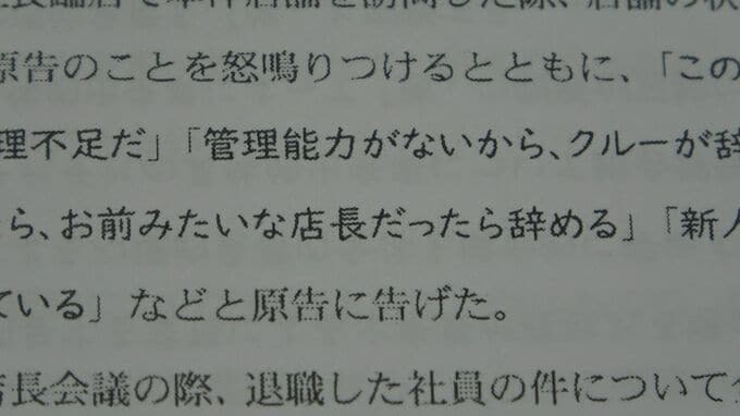 時間外労働“152時間”「史上最悪」「お前みたいな店長だったら辞める」上司・部下のパワハラでうつ病に ファミレスチェーン『ジョイフル』元店長が会社を提訴　　|　熊本のニュース｜RKK NEWS｜RKK熊本放送