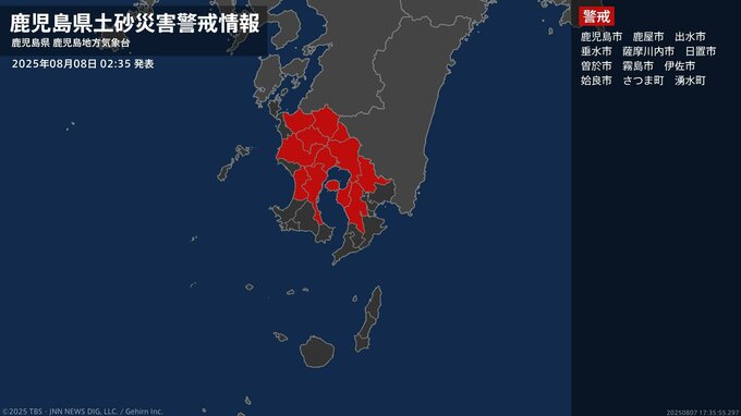 【土砂災害警戒情報】鹿児島県・出水市に発表  8日02:35時点|TBS NEWS DIG