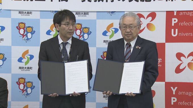 山口県立大学　開校予定の付属高校と地域の中学校「中高一貫教育」で協定締結　山口県周防大島町　|　山口のニュース・天気・防災｜tys NEWS｜ｔｙｓテレビ山口