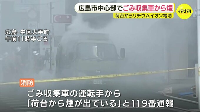 ゴミ収集車の荷台が燃える火事　荷台から変形したリチウムイオン電池が見つかる　広島|TBS NEWS DIG