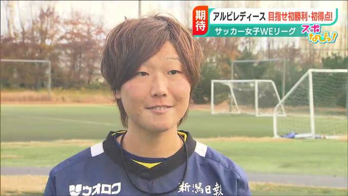今季初得点・初勝利を！WEリーグ アルビレックス新潟レディース|TBS NEWS DIG