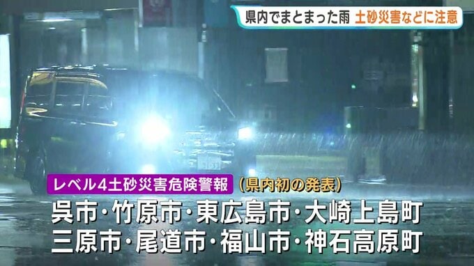 【大雨】広島県内で初の「レベル4土砂災害危険警報」　土砂災害特別警戒区域・警戒区域が全国最多の広島　沿岸部には「レベル3大雨警報」も　竹原市では橋の崩落・断水が発生【広島】　|　RCC NEWS | 広島ニュース | RCC中国放送