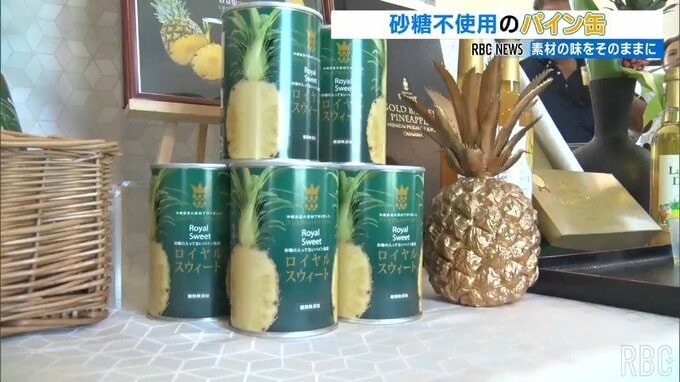 砂糖やシロップを使用しないパイン缶詰　お披露目式|TBS NEWS DIG