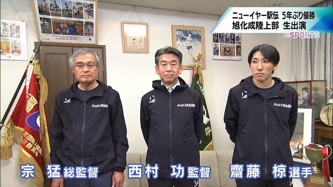 ニューイヤー駅伝5年ぶりの優勝　旭化成陸上部　宗 猛 総監督・西村 功 監督・齋藤 椋 選手に聞く　|　MRTニュース ｜ ＭＲＴ宮崎放送