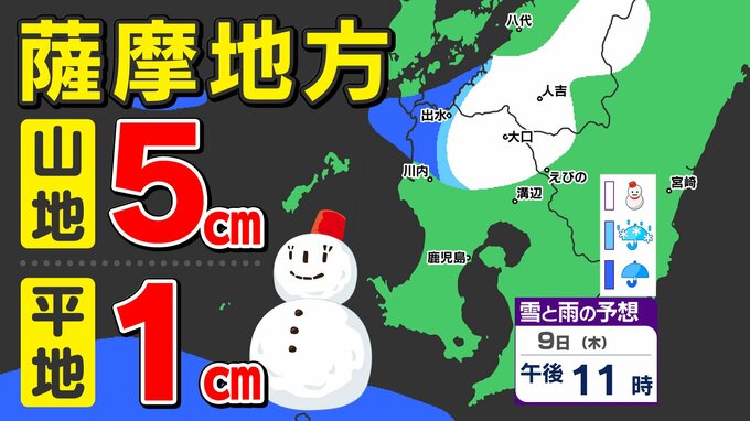 鹿児島県薩摩地方に【大雪に関する気象情報】山地で５センチ平地で１センチ　【雪と雨のシミュレーション】|TBS NEWS DIG