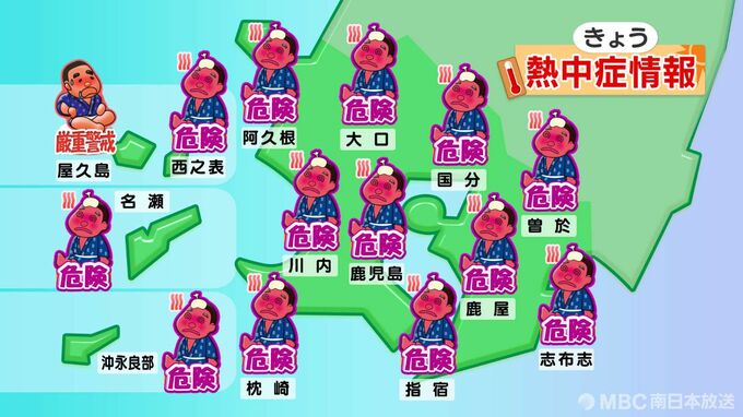 奄美地方除く鹿児島県内で「危険な暑さ」予想　熱中症警戒アラート発表　|　鹿児島のニュース｜MBC NEWS｜南日本放送