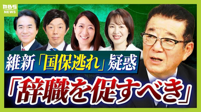 【松井一郎氏】維新議員の"国保逃れ疑惑"に喝「本当にセコい。執行部はとっとと辞職促すべき」　カネをめぐる問題絶えない維新へ"生みの親"としてコメント「今こそ結党時の思いを再認識せよ」|TBS NEWS DIG