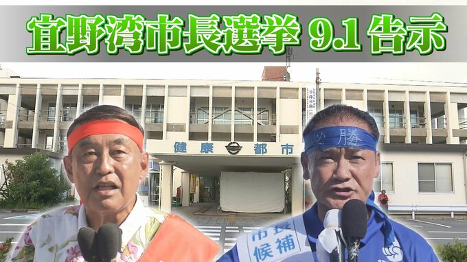 普天間基地抱える宜野湾市長選に3人が立候補　桃原氏と佐喜真氏が事実上の一騎打ち　松川市長の急逝に伴う短期決戦|TBS NEWS DIG