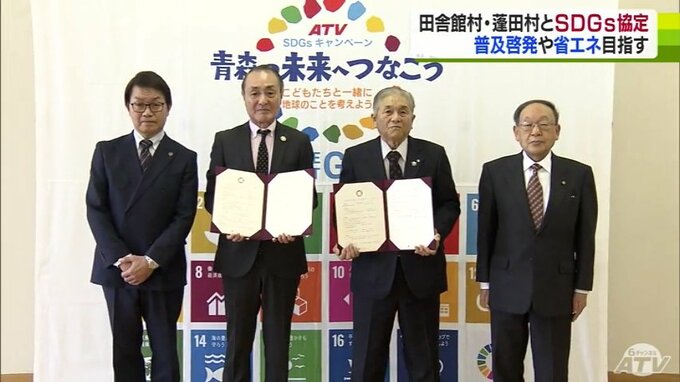 青森テレビと田舎館村・蓬田村がSDGｓ協定　締結39市町村に|TBS NEWS DIG