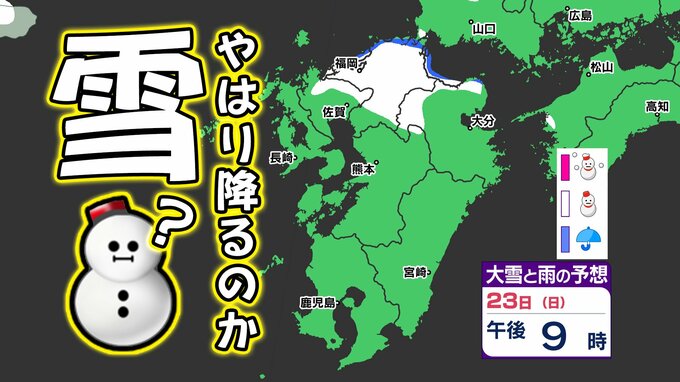 【３連休に雪の予報】寒いだけで終わらなかった  強烈寒気  福岡県に雪の予報  雪のシミュレーション 【雪はいつ どこで降る？】福岡・佐賀・長崎・大分・熊本・宮崎・鹿児島|TBS NEWS DIG