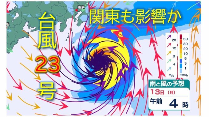 【台風情報】3連休の天気は…台風23号《進路予想》13日には関東も影響か《雨と風のシミュレーション》でチェック　日本の南を横断⇒伊豆諸島に接近へ　|　北海道のニュース｜HBC北海道放送