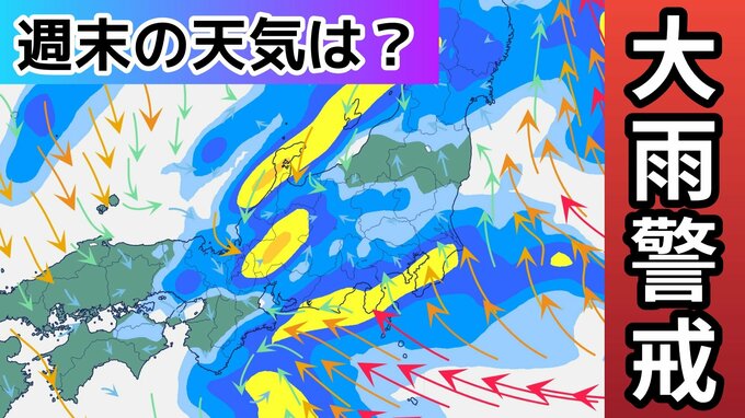 【大雨警戒】週末は日本列島の広い範囲で天気崩れる見込み 「東海・関東・東日本では警報級大雨のおそれ」どうなる今後の天気は？気象予報士が詳しく解説「29日（水）までの雨風シミュレーション」【気象庁 午後4時発表】|TBS NEWS DIG