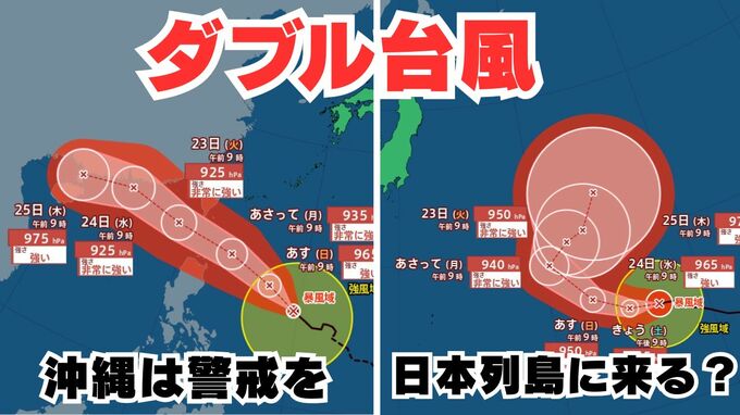 【トリプル台風→ダブル台風に】「台風18号（ラガサ）」沖縄地方は高波に警戒を「台風19号（ノグリー）」日本列島には来る？「台風17号（ミートク）」は熱帯低気圧に　16日間の天気シミュレーション【気象庁 台風情報・20日午前10時45分更新】|TBS NEWS DIG