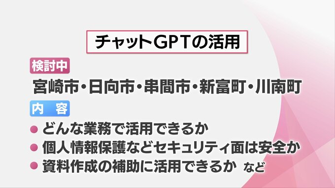 チャットGPT　宮崎県内の市町村の検討状況は|TBS NEWS DIG