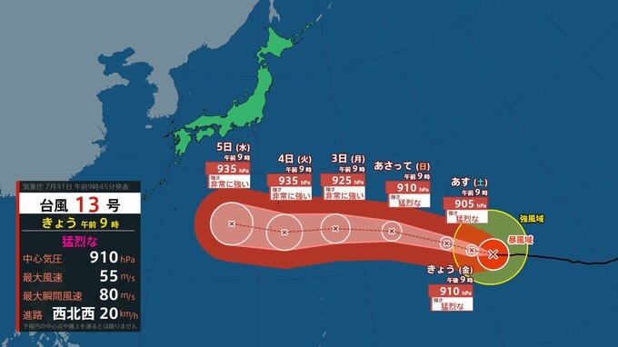 【台風情報】猛烈な台風13号（ドルフィン）　8月4日頃に非常に強い勢力で小笠原諸島へ　西日本・南西諸島も高波に十分注意（31日午前9時現在）【雨風シミュレーション（31日～8月10日）】|TBS NEWS DIG