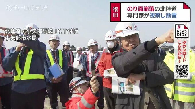 のり面崩落の北陸自動車道　復旧工事進む小矢部砺波ジャンクション付近を専門家が視察　富山　|　富山のニュース｜天気・防災｜チューリップテレビ