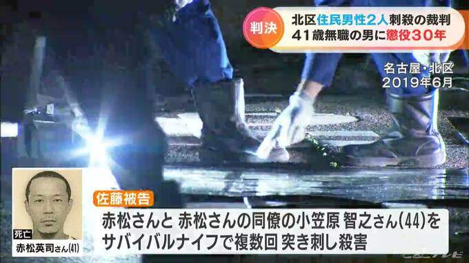 住民男性2人が刺殺された事件の裁判 41歳無職の男に懲役30年の判決 名古屋 Tbs News Dig 1ページ