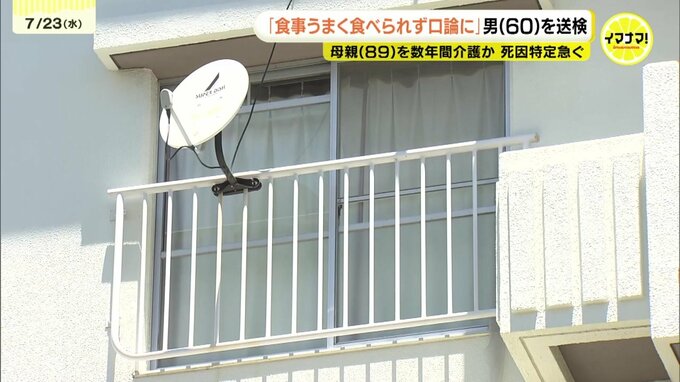 日常的な暴行の可能性も　死亡した母親(89)の死因は出血性ショックと判明　息子(60)が暴行後母親が死亡した事件　広島　|　RCC NEWS | 広島ニュース | RCC中国放送