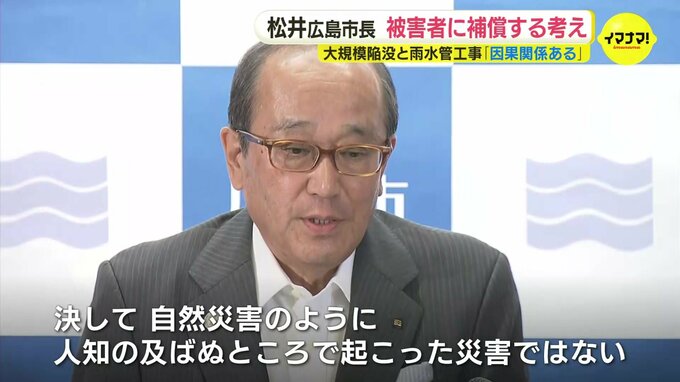 広島市長　道路陥没と雨水管工事の因果関係は「間違いなくある」被害者に補償の考え表明　|TBS NEWS DIG