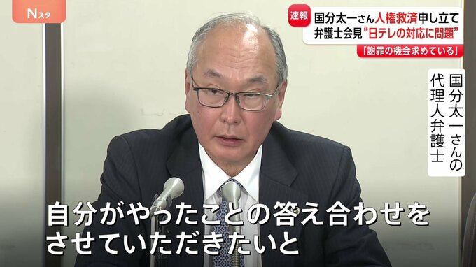 「日テレの対応に問題」国分太一さんが日弁連に人権救済申し立て　今年6月「過去にコンプライアンス上の問題行為」として降板|TBS NEWS DIG