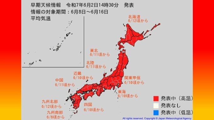 「日本列島ほぼ真っ赤」関東、東海、近畿など10日頃から暑く…九州南部は8日頃から　気象庁が「高温に関する早期天候情報」発表　【全国主要都市6月18日までの天気予報】|TBS NEWS DIG