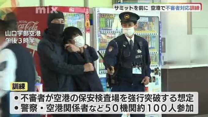 不審者が保安検査場突破の想定　山口宇部空港で不審者対応訓練　|　山口のニュース・天気・防災｜tys NEWS｜ｔｙｓテレビ山口