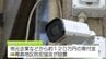 設置台数が不足している青森市で新たな「防犯カメラ」3台の運用開始　地元企業などからの寄付金をもとに青森地区防犯協会が設置　|　青森のニュース│ATV NEWS│青森テレビ