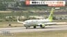 富山空港に韓国のLCCジンエアーが初運航 チャーター便 好調の背景に「アルペンルート」熱　|　富山のニュース｜天気・防災｜チューリップテレビ
