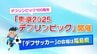 「2025年、福島にやってくる！」知っていますか？デフリンピック【デフスポふくしま①】　|　福島のニュース│TUF